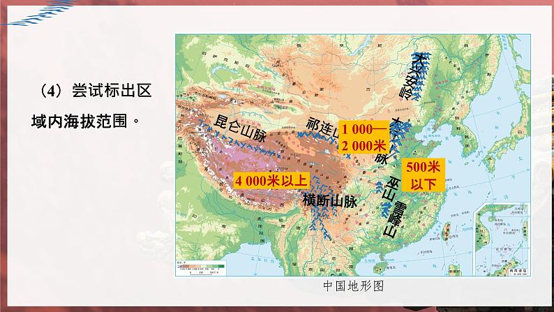 【人教版】八上地理 2.1.2《地形和地势》(课件+教案)06