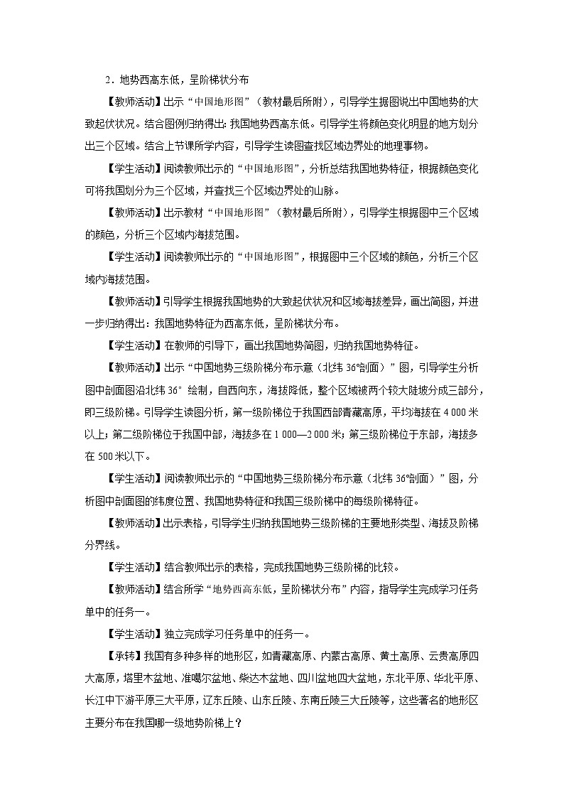 【人教版】八上地理 2.1.2《地形和地势》(课件+教案)02
