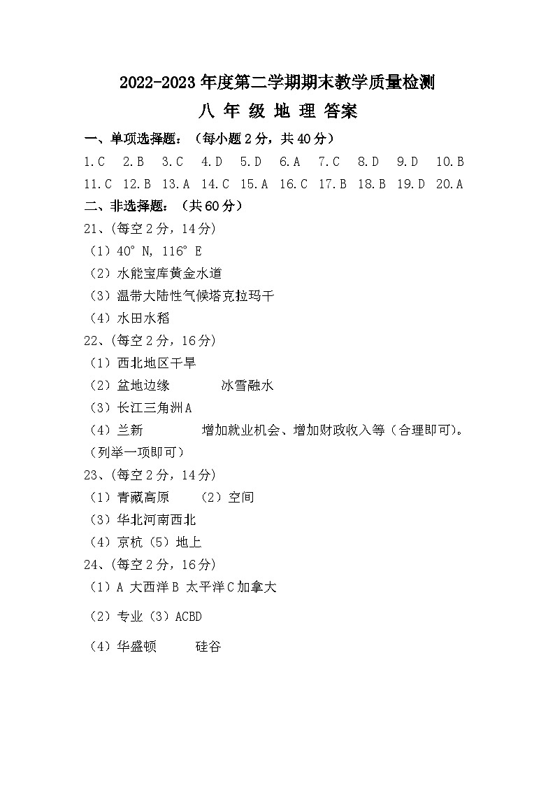 地理八下答案第1页