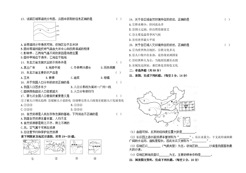 地理八年第2页