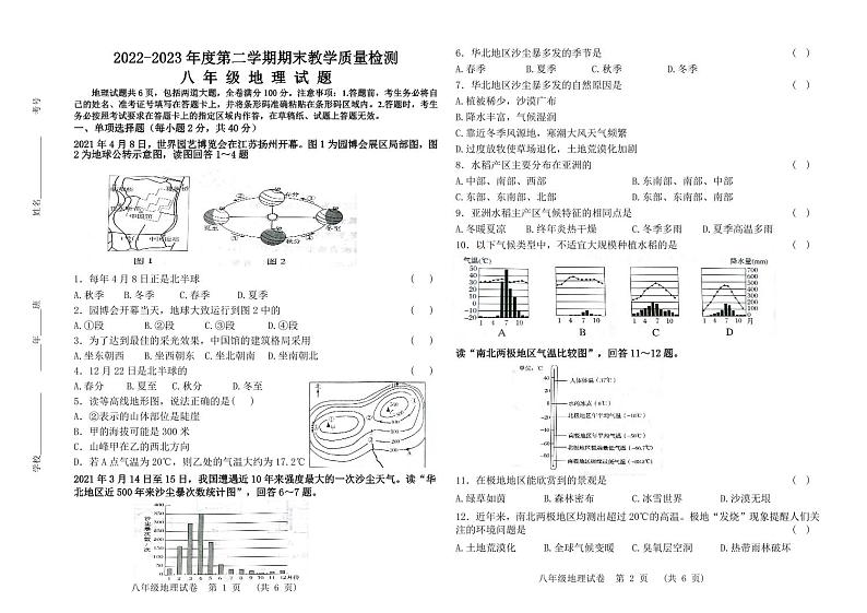 地理八年第1页