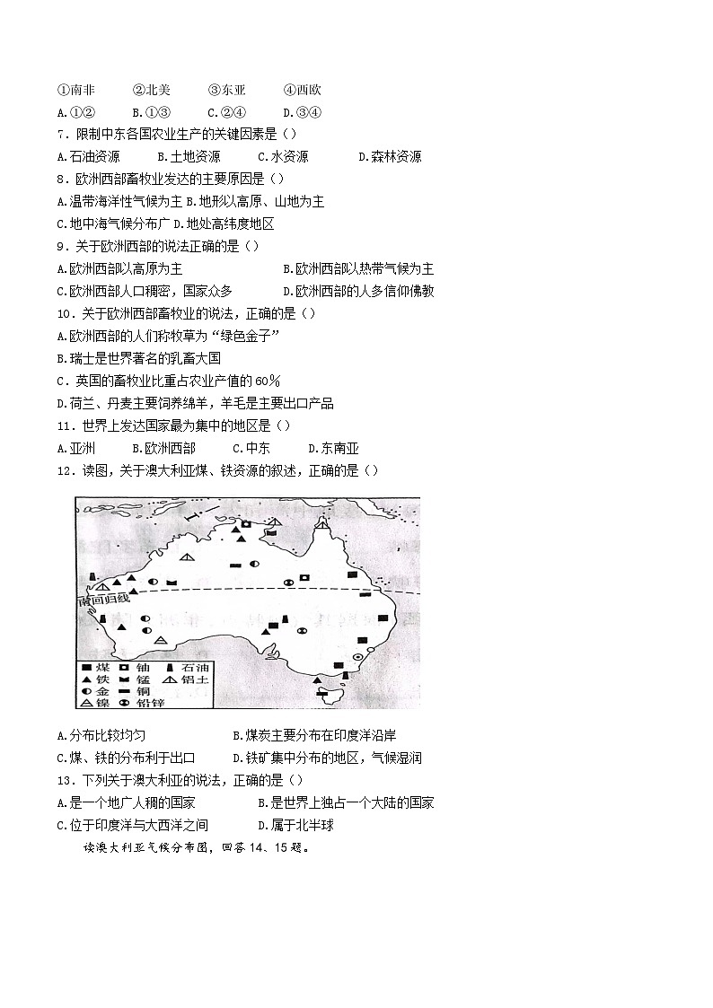 吉林省松原市乾安县2022-2023学年七年级下学期期末地理试题02