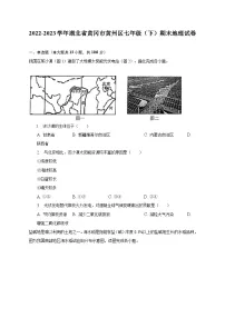 2022-2023学年湖北省黄冈市黄州区七年级(下)期末地理试卷(含解析)