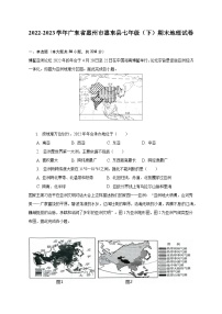 2022-2023学年广东省惠州市惠东县七年级（下）期末地理试卷（含解析）