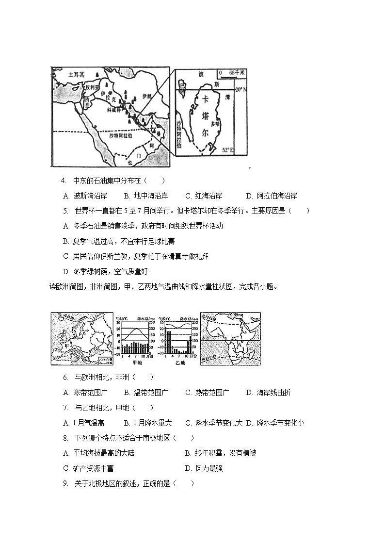 2022-2023学年河北省沧州市盐山县八年级(下)期末地理试卷(含解析)第2页