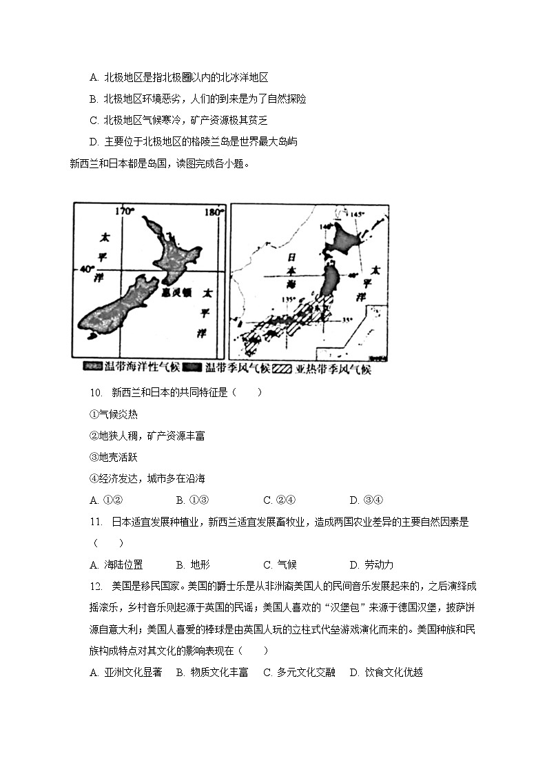 2022-2023学年河北省沧州市盐山县八年级(下)期末地理试卷(含解析)第3页