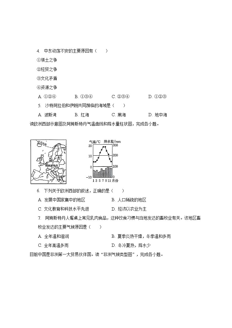 2022-2023学年河南省南阳市十校七年级(下)期末地理试卷(含解析)02