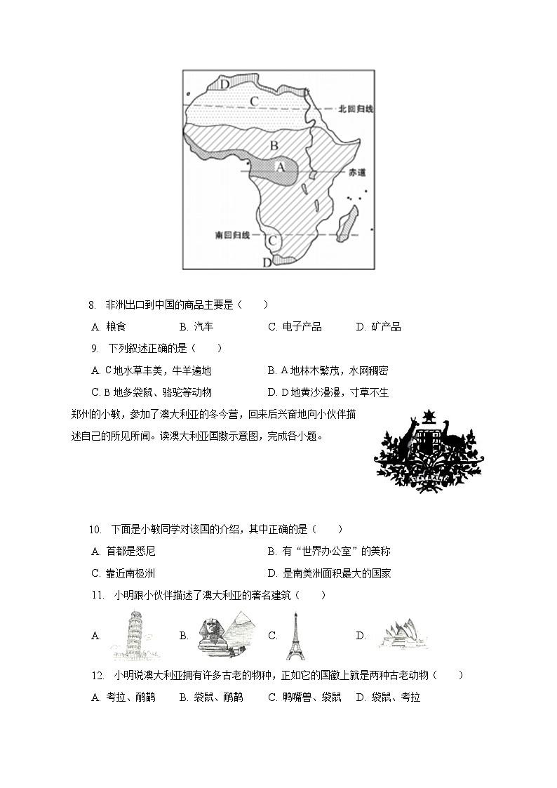 2022-2023学年河南省南阳市十校七年级(下)期末地理试卷(含解析)03