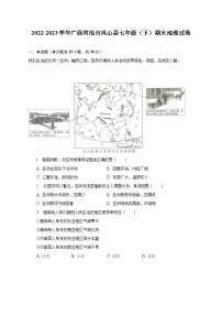 2022-2023学年广西河池市凤山县七年级（下）期末地理试卷（含解析）