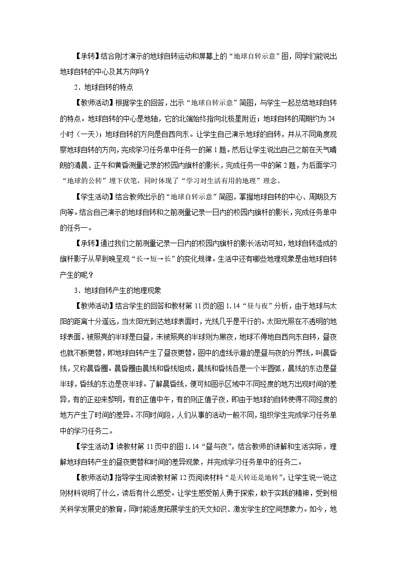 1.2.1[教學(xué)設(shè)計]地球的運動第2頁