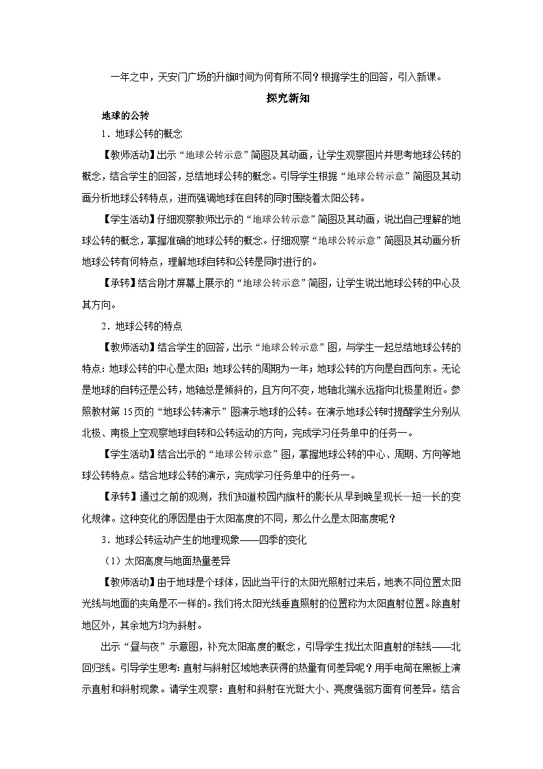 1.2.2[教學設計]地球的運動第2頁