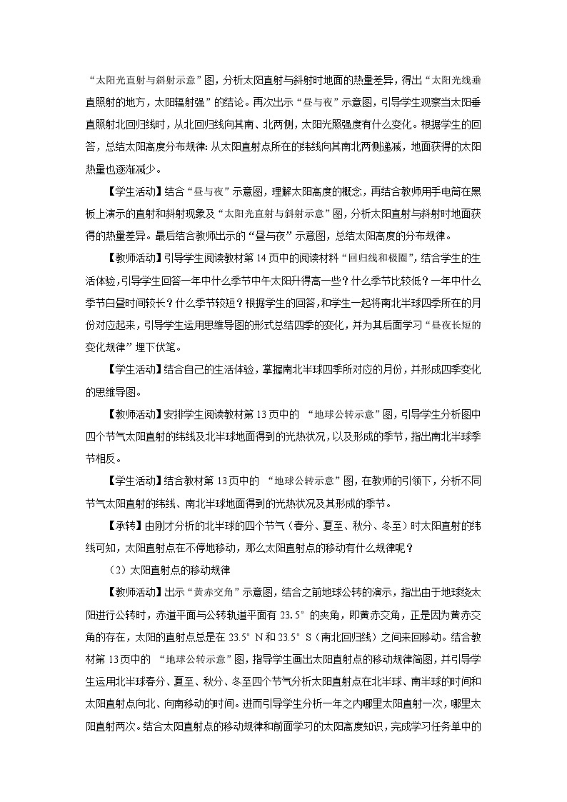 1.2.2[教學設計]地球的運動第3頁
