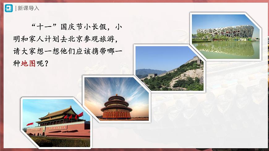 1.3.2[教學(xué)課件]地圖的閱讀第2頁(yè)
