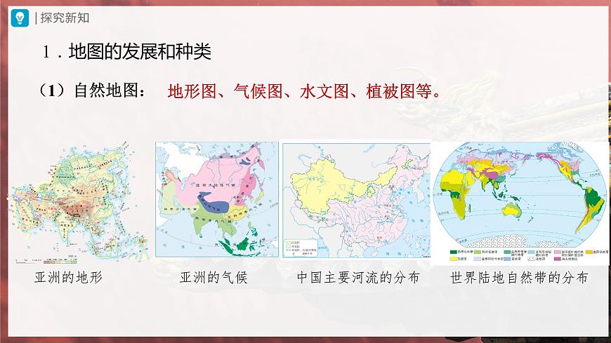 1.3.2[教學(xué)課件]地圖的閱讀第4頁(yè)