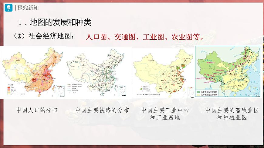 1.3.2[教學(xué)課件]地圖的閱讀第5頁(yè)