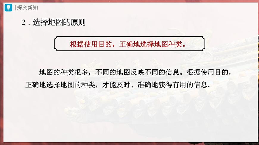 1.3.2[教學(xué)課件]地圖的閱讀第6頁(yè)