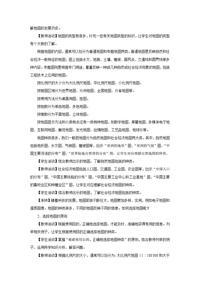 1.3.2[教學(xué)設(shè)計(jì)]地圖的閱讀第2頁(yè)