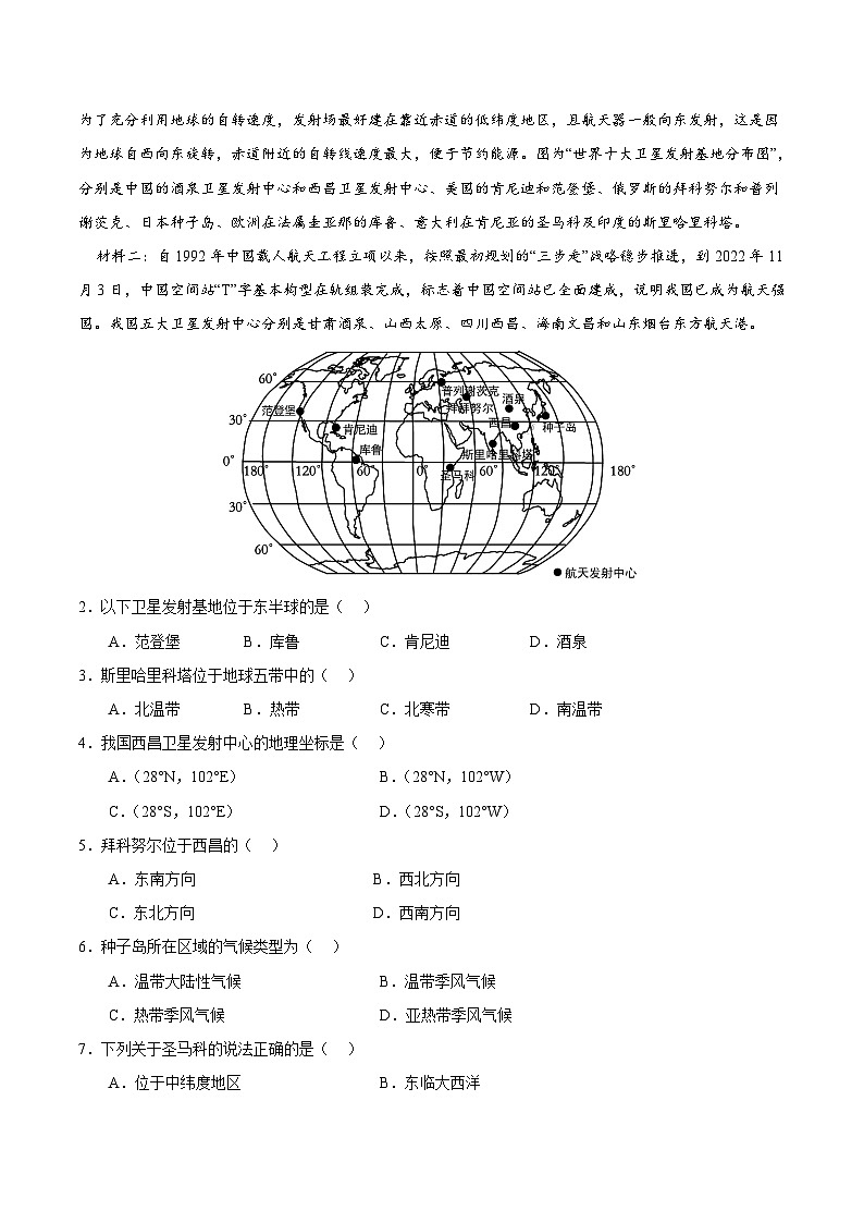 專題01 地球（全國通用）（解析版）第2頁