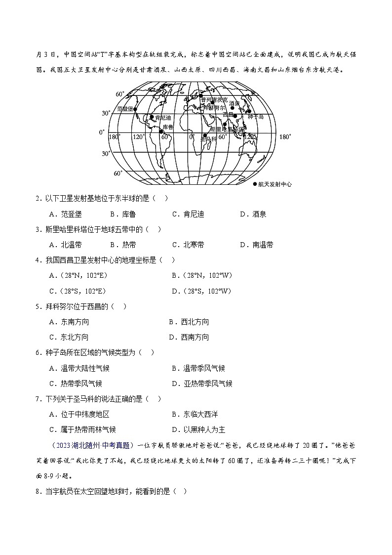專題01 地球（全國通用）（原卷版）第2頁