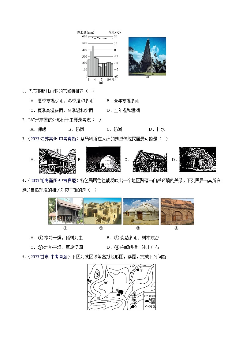 专题05 居民与聚落、发展与合作(全国通用)(原卷版)第3页