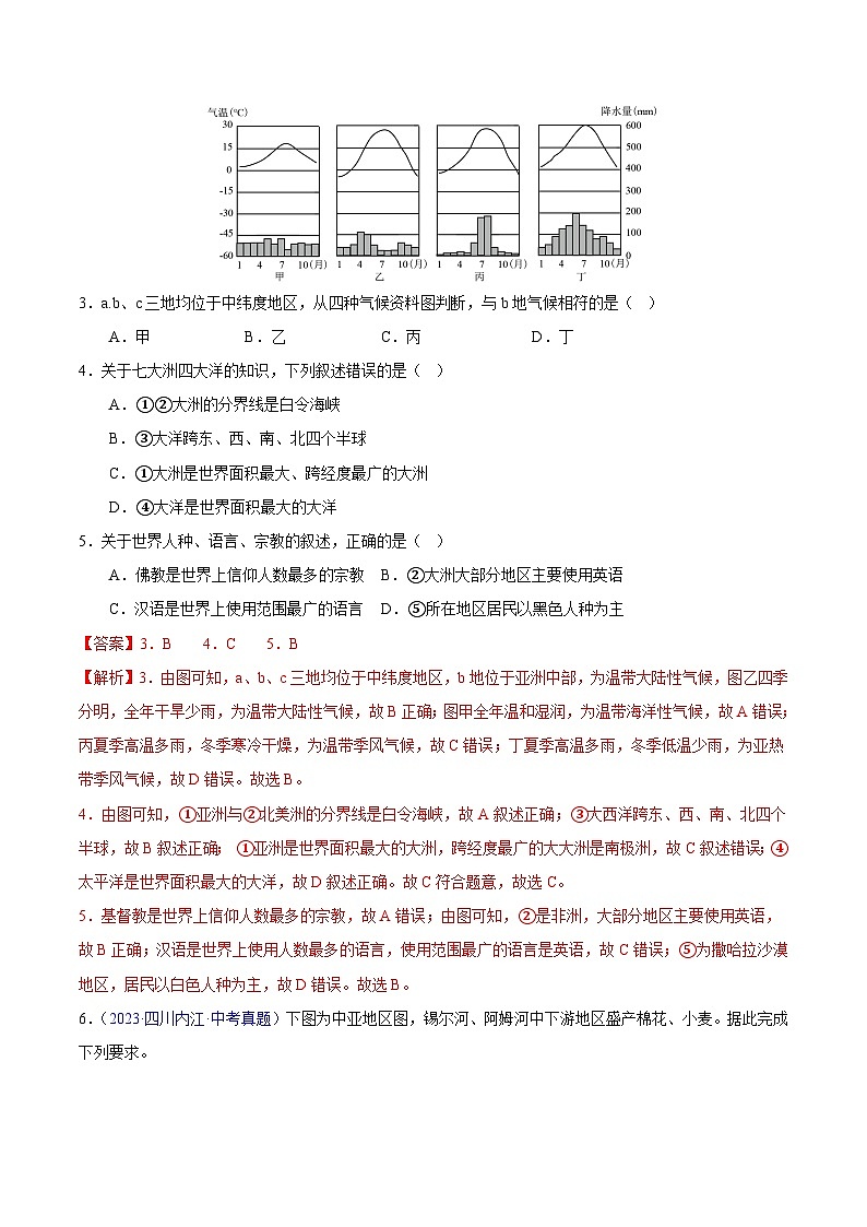 專題06 亞洲、我們鄰近的地區(qū)和國家（全國通用）（解析版）第2頁