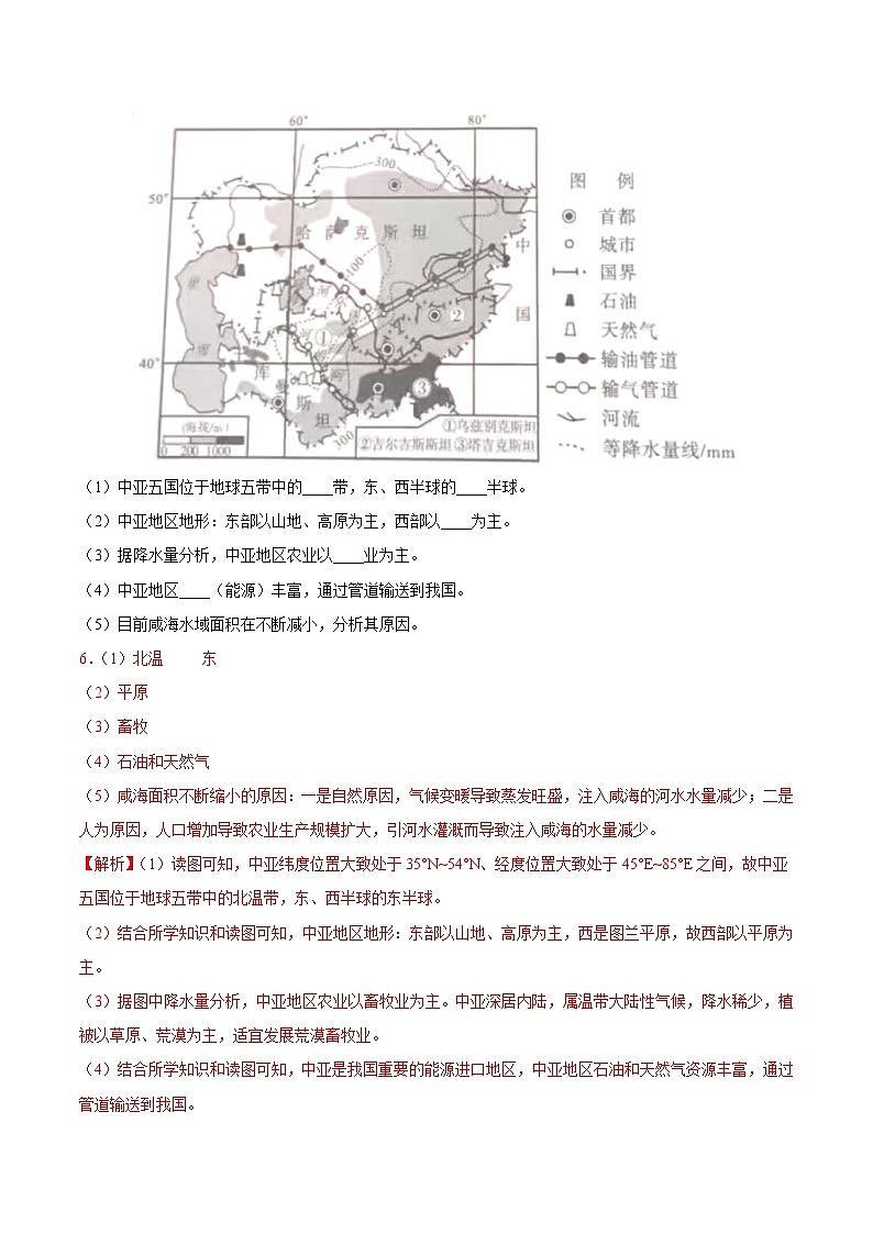 專題06 亞洲、我們鄰近的地區(qū)和國家（全國通用）（解析版）第3頁