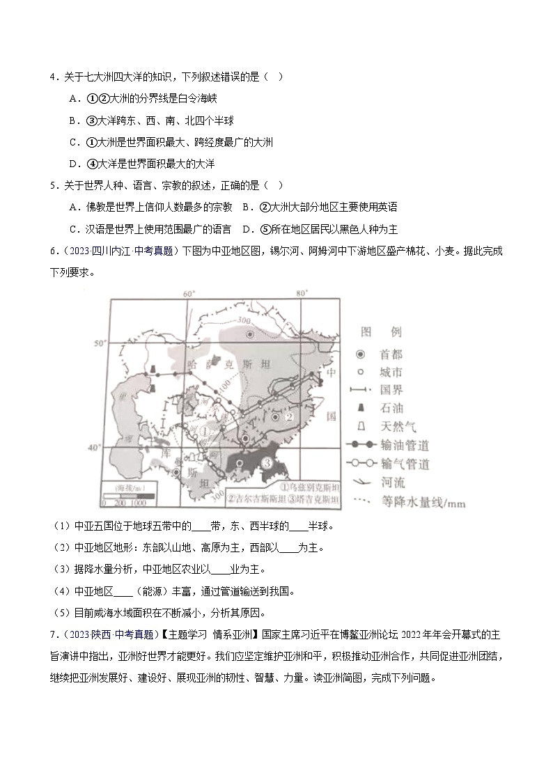 專題06 亞洲、我們鄰近的地區(qū)和國家（全國通用）（原卷版）第2頁