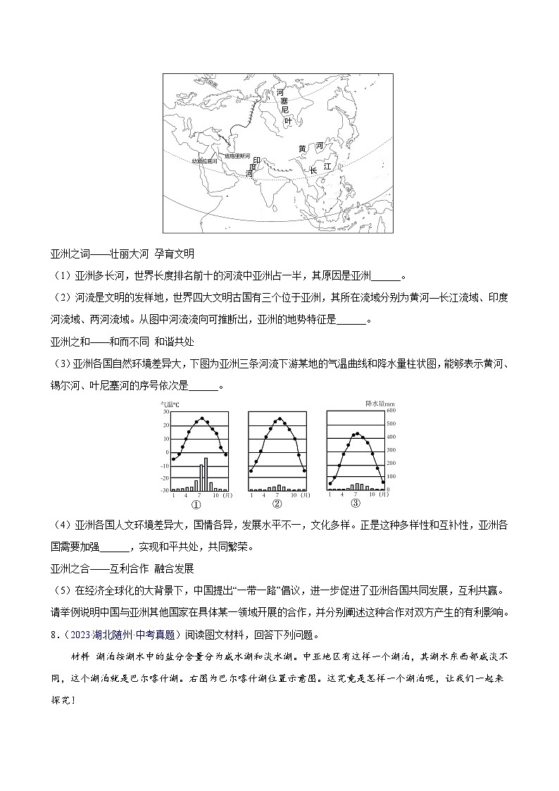 專題06 亞洲、我們鄰近的地區(qū)和國家（全國通用）（原卷版）第3頁
