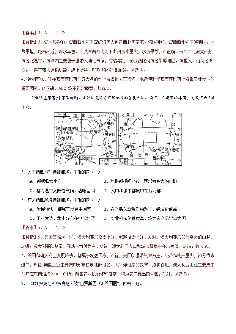 专题08 西半球的地区和国家、极地地区、地区综合(全国通用)(解析版)第2页