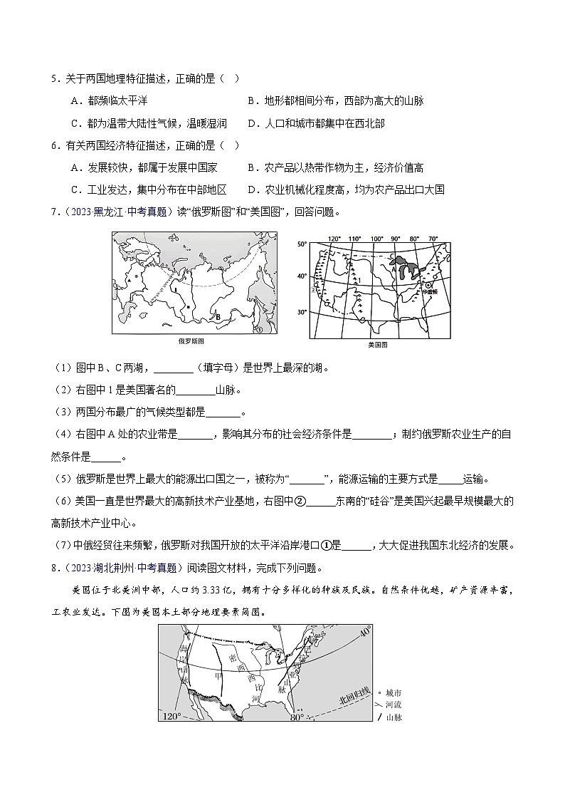 专题08 西半球的地区和国家、极地地区、地区综合(全国通用)(原卷版)第2页