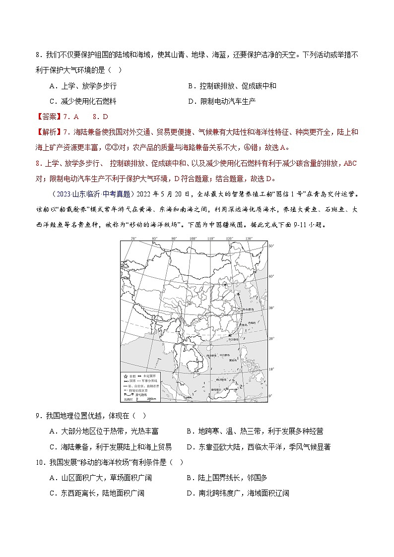 2023年全国地理中考试题分类汇编——专题09 我国的疆域、行政区划与人口(全国通用)03