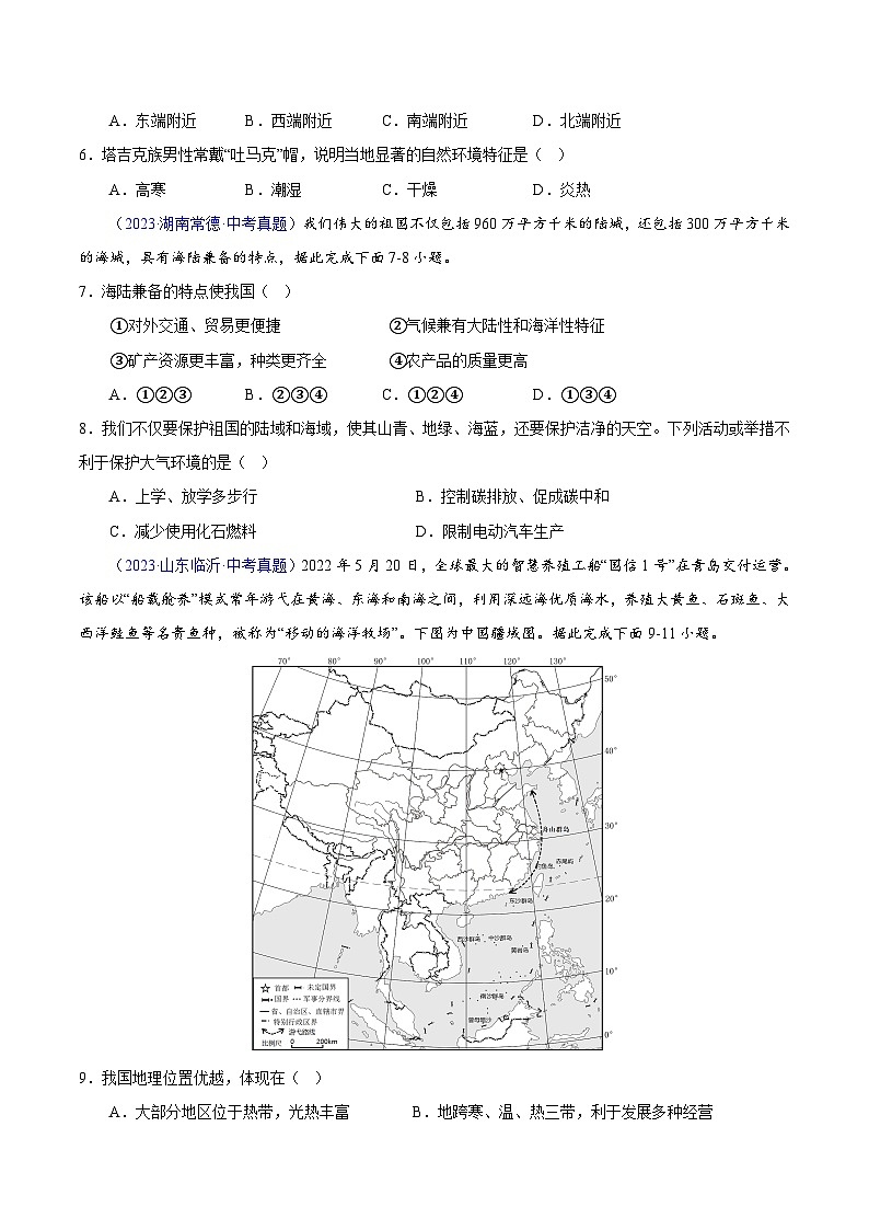 2023年全国地理中考试题分类汇编——专题09 我国的疆域、行政区划与人口(全国通用)02