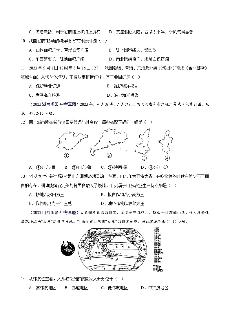 2023年全国地理中考试题分类汇编——专题09 我国的疆域、行政区划与人口(全国通用)03
