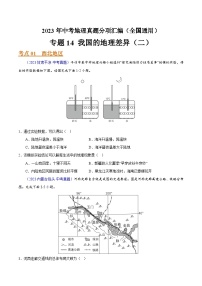2023年全國地理中考試題分類匯編——專題14 我國的地理差異（二）（全國通用）