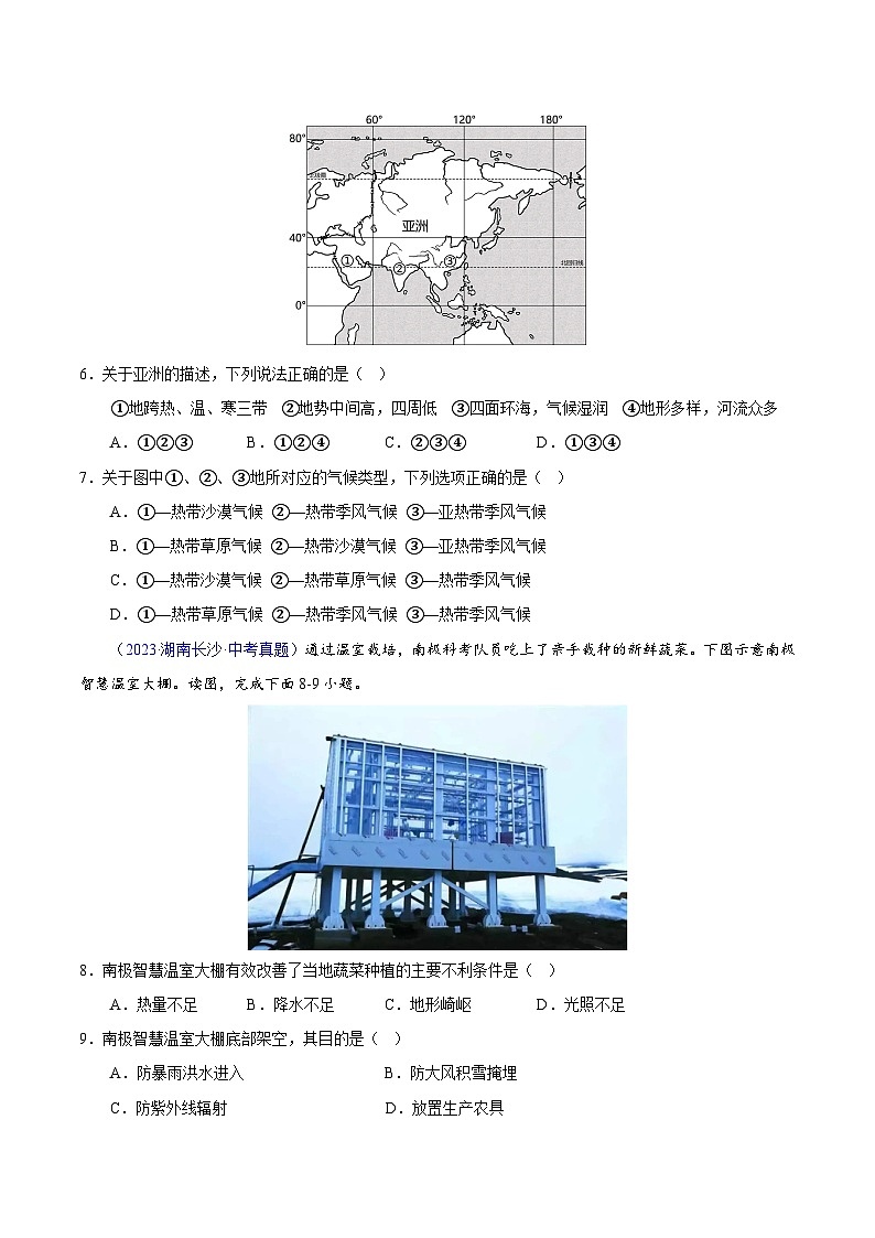 专题15 跨学科主题(全国通用)(原卷版)第2页
