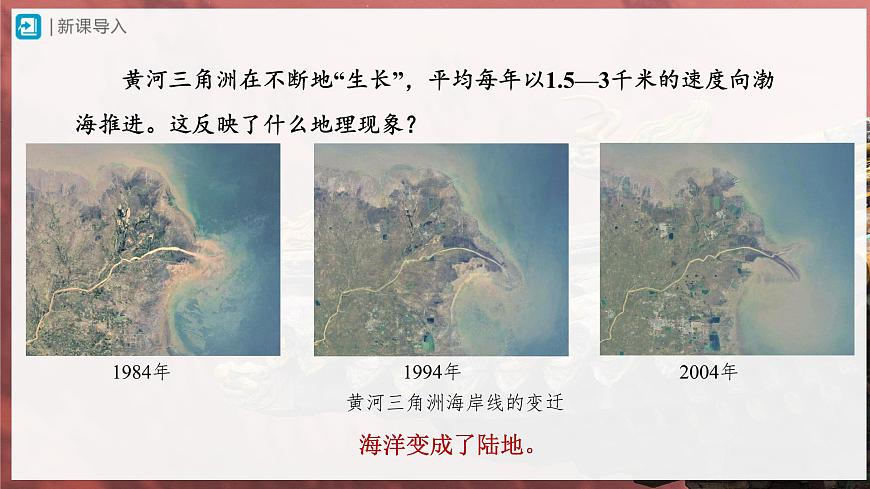 2.2.1[教學(xué)課件]海陸的變遷第2頁
