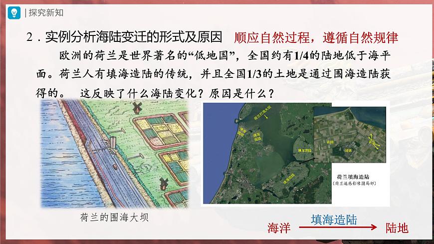 2.2.1[教學(xué)課件]海陸的變遷第7頁