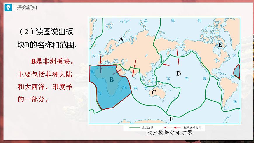 2.2.2[教學課件]海陸的變遷第5頁