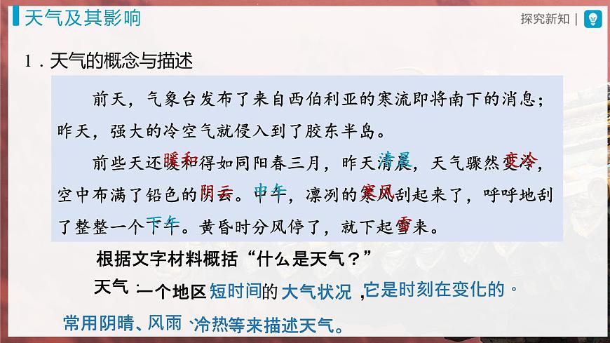 3.1[教學課件]多變的天氣第3頁
