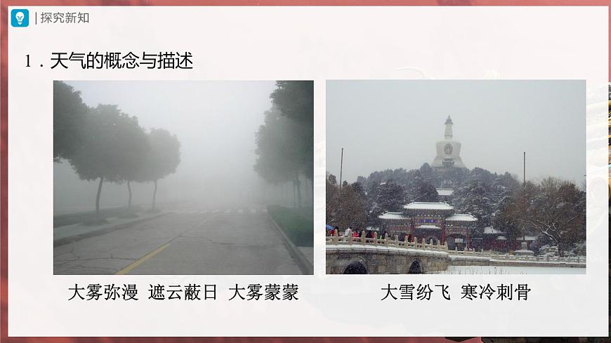 3.1[教學課件]多變的天氣第5頁