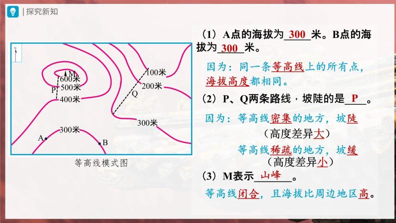 【人教版】七上地理  3.2.2《气温的变化与分布》（课件+教案）04