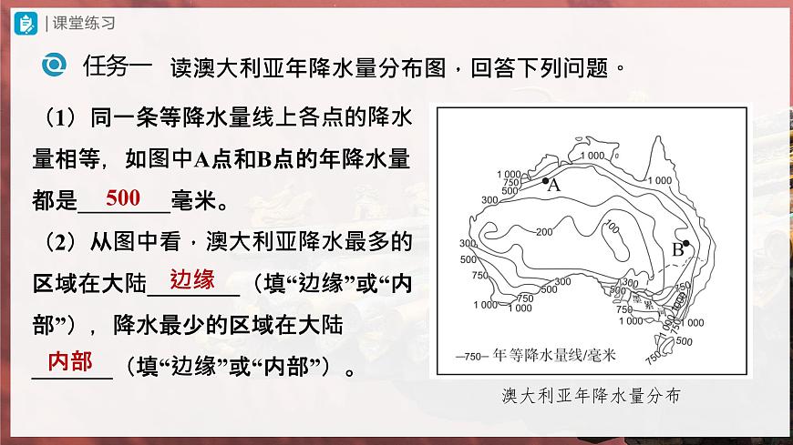 3.3.2[教學(xué)課件]降水的變化與分布第5頁(yè)