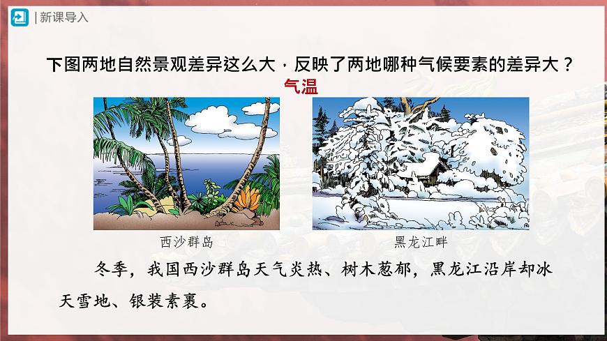 3.4.1[教學(xué)課件]世界的氣候-第2頁