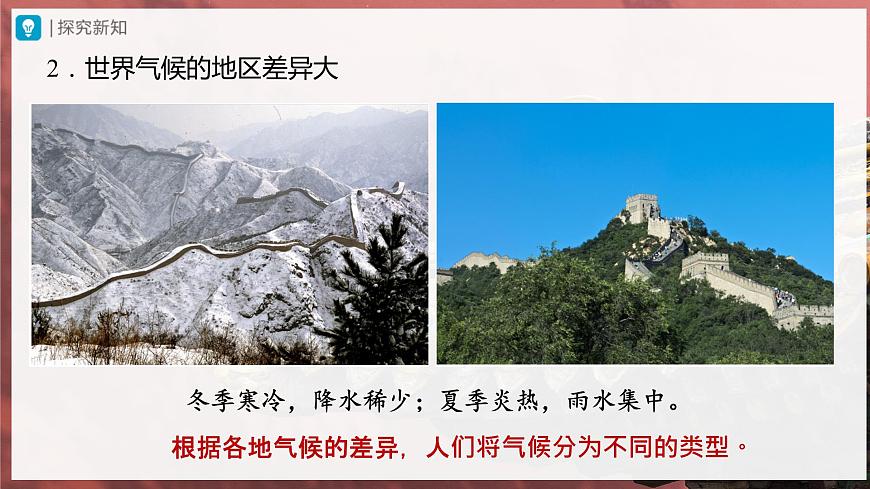 3.4.1[教學(xué)課件]世界的氣候-第6頁