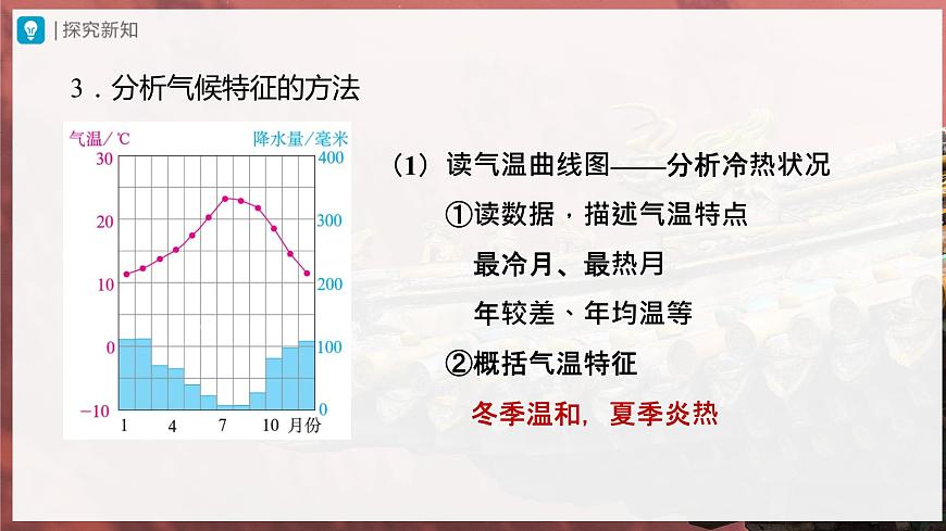 3.4.1[教學(xué)課件]世界的氣候-第7頁
