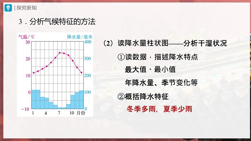 3.4.1[教學(xué)課件]世界的氣候-第8頁
