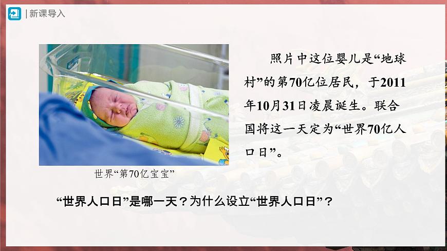 4.1.1[教學課件]人口與人種第2頁
