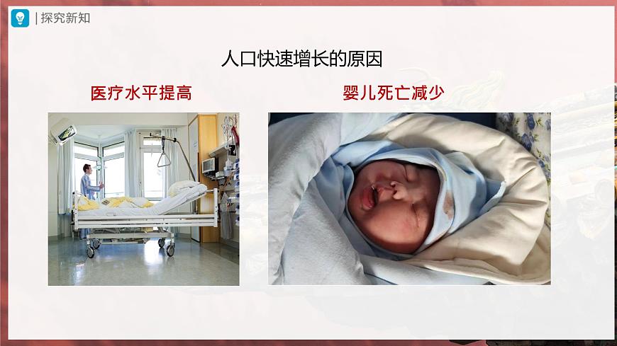 4.1.1[教學課件]人口與人種第6頁