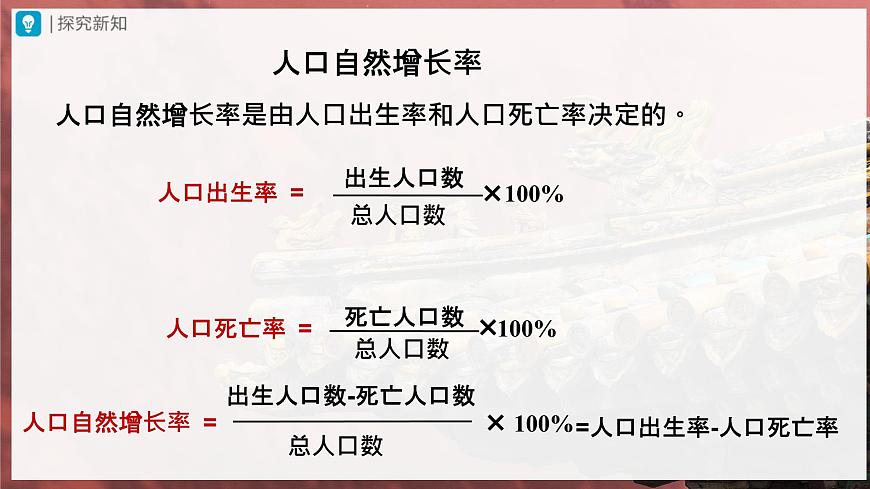 4.1.1[教學課件]人口與人種第8頁