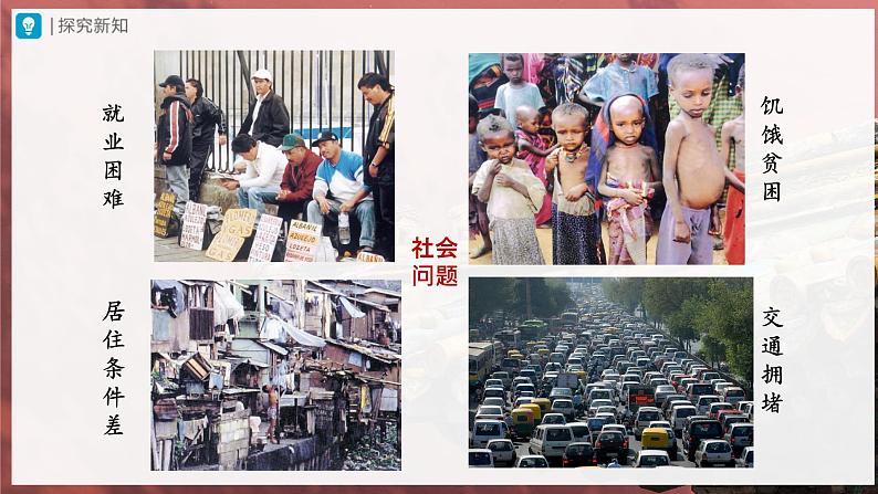 【人教版】七上地理 4.1.2《人口与人种》(课件+教案)05
